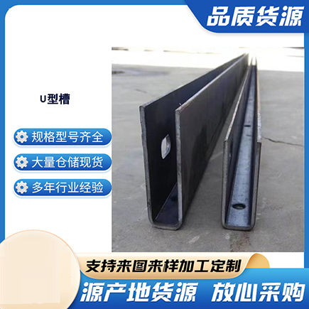 资溪上海市U型槽钢
